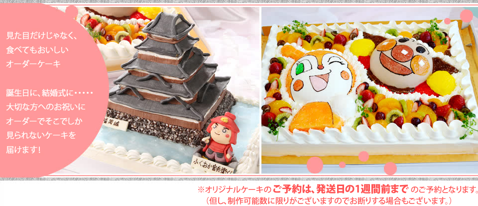 オーダーケーキ キャラクターケーキの通販宅配 Patisseriek2